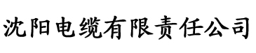 木瓜短视频污电缆厂logo